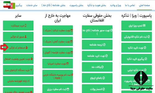 سامانه ثبت نام کد فراگیر اتباع 